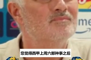 记者问皇马太拘谨？穆里尼奥回怼：你懂球吗？答案自己知道